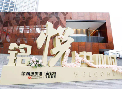 深圳灣悅府導(dǎo)視設(shè)計(jì)簡(jiǎn)雅時(shí)尚，讓空間美得自然