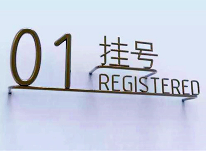 高端養(yǎng)老項目 環(huán)境標識導(dǎo)視系統(tǒng)設(shè)計賞析