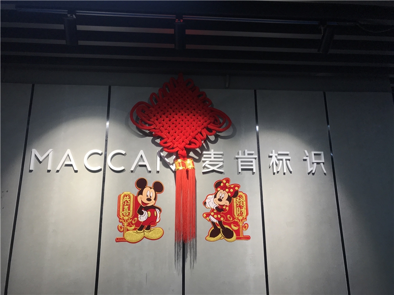 硬核措施，麥肯復(fù)工起航，2020我們?cè)谝黄?