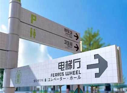 動線漸趨復(fù)雜，什么樣的購物中心標(biāo)識設(shè)計更加分？
