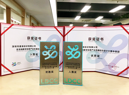 喜訊！麥肯榮獲“龍崗數(shù)字創(chuàng)意產(chǎn)業(yè)走廊標(biāo)識(shí)設(shè)計(jì)大賽”優(yōu)勝獎(jiǎng)